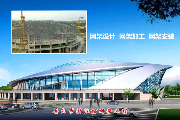五指山采光顶网架结构工程